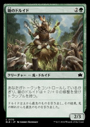 画像1: 鋤のドルイド/Druid of the Spade