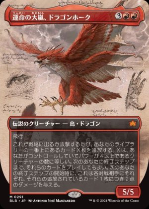 画像1: 運命の大嵐、ドラゴンホーク/Dragonhawk, Fate's Tempest