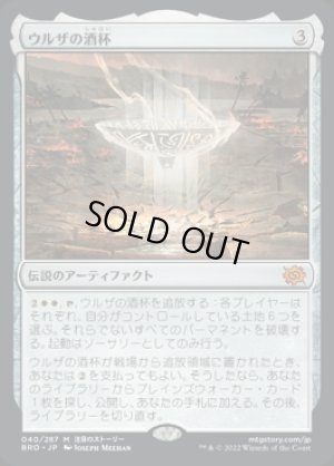 画像1: ウルザの酒杯/Urza's Sylex