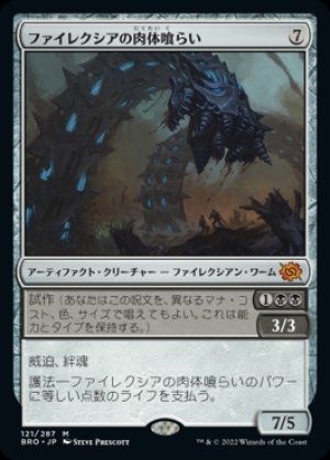 画像1: ファイレクシアの肉体喰らい/Phyrexian Fleshgorger