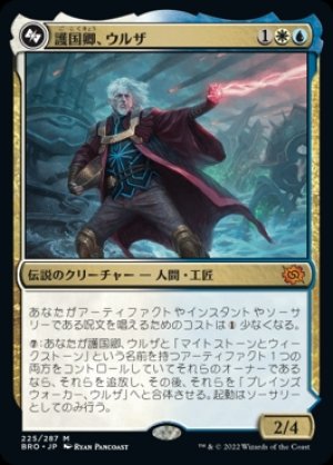 画像1: 護国卿、ウルザ/Urza, Lord Protector