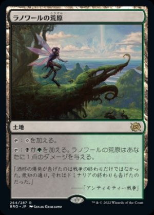 画像1: ラノワールの荒原/Llanowar Wastes