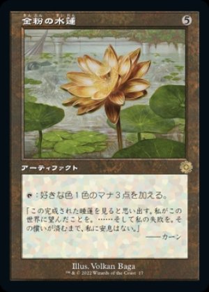 画像1: 《金粉の水蓮/Gilded Lotus(017)》【JPN】[BRR茶R]