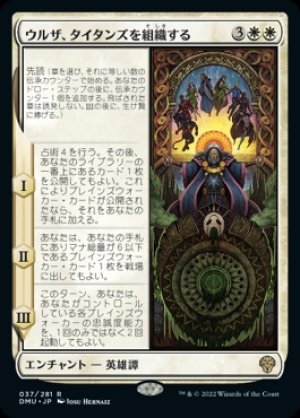 画像1: ウルザ、タイタンズを組織する/Urza Assembles the Titans