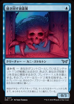 画像1: 掻き回す頭蓋蟹/Scrabbling Skullcrab