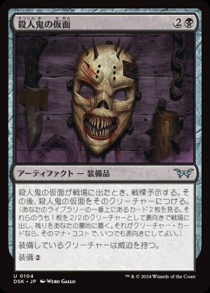 画像1: 殺人鬼の仮面/Killer's Mask