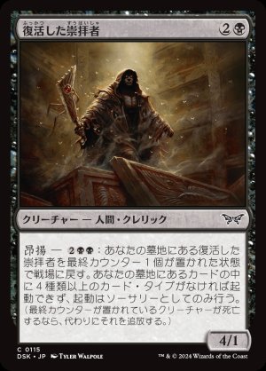 画像1: 復活した崇拝者/Resurrected Cultist