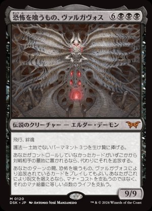 画像1: 恐怖を喰うもの、ヴァルガヴォス/Valgavoth, Terror Eater