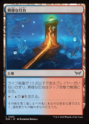 画像1: 異様な灯台/Peculiar Lighthouse