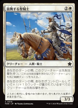 画像1: 鼓舞する聖騎士/Inspiring Paladin