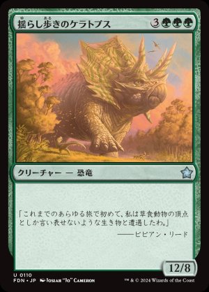 画像1: 揺らし歩きのケラトプス/Quakestrider Ceratops