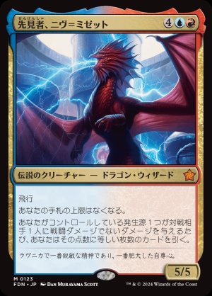 画像1: 先見者、ニヴ＝ミゼット/Niv-Mizzet, Visionary