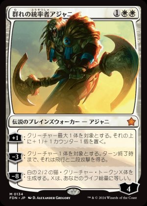 画像1: 群れの統率者アジャニ/Ajani, Caller of the Pride