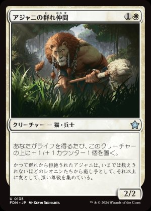 画像1: アジャニの群れ仲間/Ajani's Pridemate