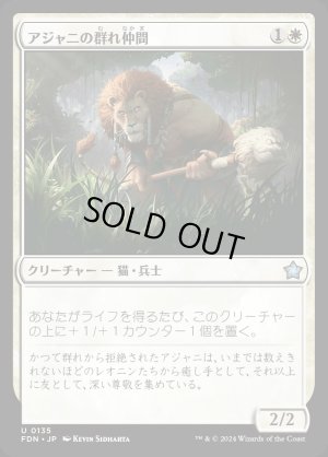 画像1: アジャニの群れ仲間/Ajani's Pridemate