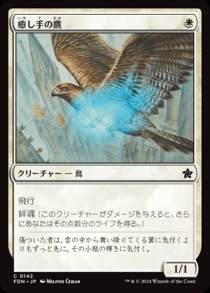 画像1: 癒し手の鷹/Healer's Hawk