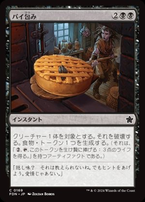 画像1: パイ包み/Bake into a Pie