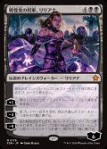 戦慄衆の将軍、リリアナ/Liliana, Dreadhorde General