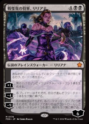 画像1: 戦慄衆の将軍、リリアナ/Liliana, Dreadhorde General