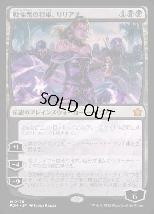 画像1: 戦慄衆の将軍、リリアナ/Liliana, Dreadhorde General