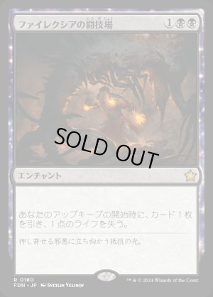 画像1: ファイレクシアの闘技場/Phyrexian Arena