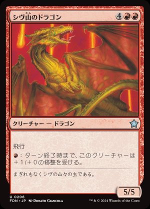 画像1: シヴ山のドラゴン/Shivan Dragon