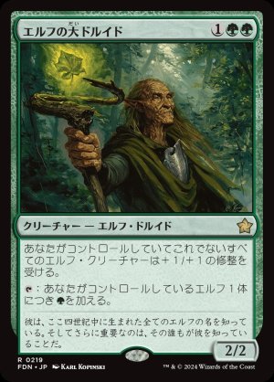 画像1: エルフの大ドルイド/Elvish Archdruid