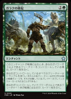 画像1: ガラクの蜂起/Garruk's Uprising