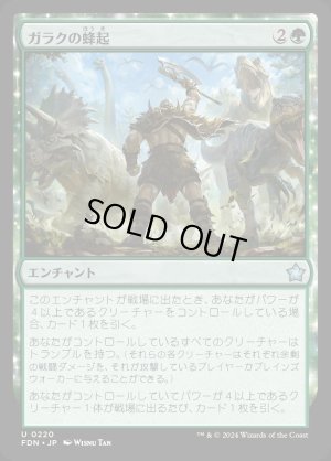 画像1: ガラクの蜂起/Garruk's Uprising