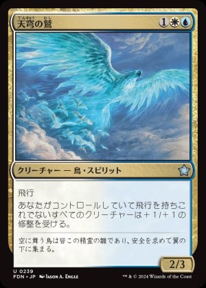 画像1: 天穹の鷲/Empyrean Eagle