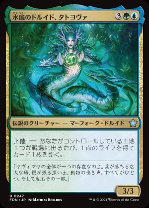 画像1: 水底のドルイド、タトヨヴァ/Tatyova, Benthic Druid