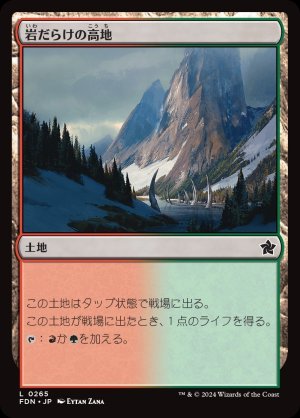 画像1: 岩だらけの高地/Rugged Highlands