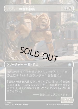 画像1: アジャニの群れ仲間/Ajani's Pridemate