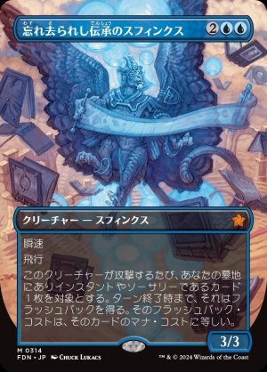 画像1: 忘れ去られし伝承のスフィンクス/Sphinx of Forgotten Lore