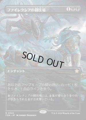 画像1: ファイレクシアの闘技場/Phyrexian Arena