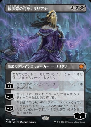 画像1: 戦慄衆の将軍、リリアナ/Liliana, Dreadhorde General