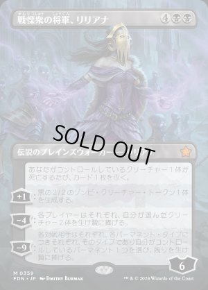 画像1: 戦慄衆の将軍、リリアナ/Liliana, Dreadhorde General