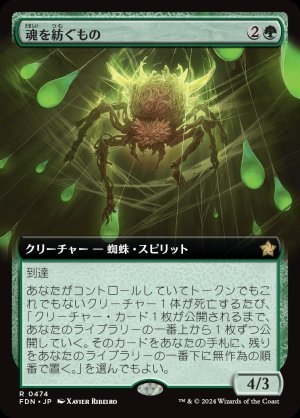 画像1: 魂を紡ぐもの/Spinner of Souls