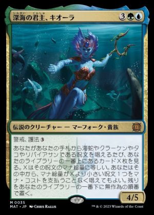 画像1: 深海の君主、キオーラ/Kiora, Sovereign of the Deep