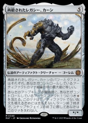 画像1: 再鍛されたレガシー、カーン/Karn, Legacy Reforged