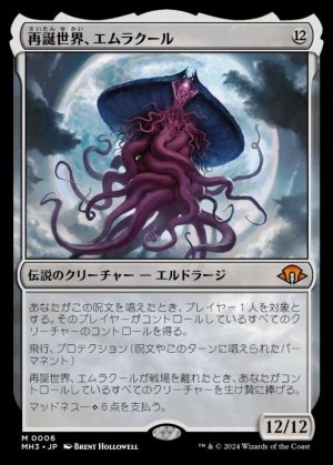 画像1: 再誕世界、エムラクール/Emrakul, the World Anew