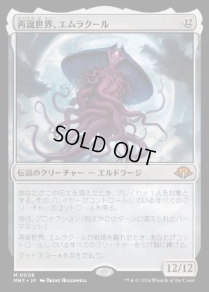 画像1: 再誕世界、エムラクール/Emrakul, the World Anew