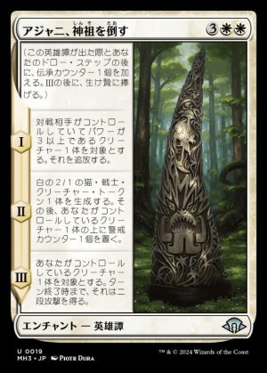 画像1: アジャニ、神祖を倒す/Ajani Fells the Godsire