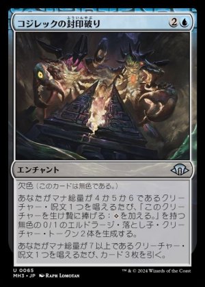 画像1: コジレックの封印破り/Kozilek's Unsealing