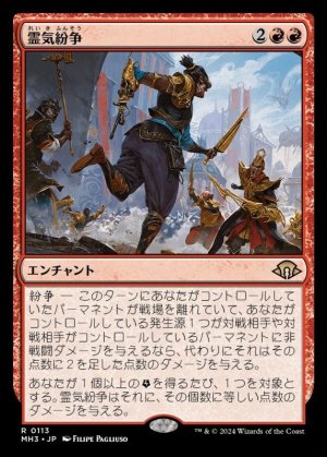 画像1: 霊気紛争/Aether Revolt