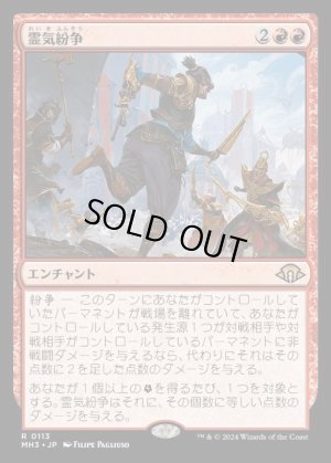 画像1: 霊気紛争/Aether Revolt