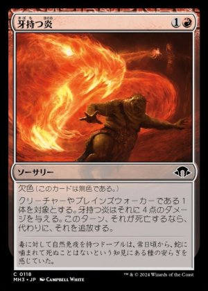 画像1: 牙持つ炎/Fanged Flames