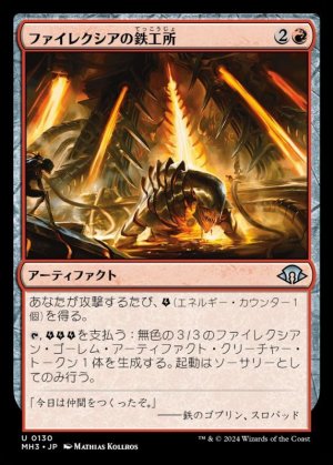 画像1: ファイレクシアの鉄工所/Phyrexian Ironworks