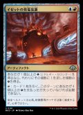 イゼットの発電装置/Izzet Generatorium