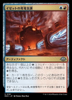 画像1: イゼットの発電装置/Izzet Generatorium